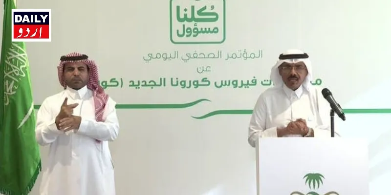 سعودی عرب میں کورونا وائرس سے افغان شہری جاں بحق، 767 افراد متاثر