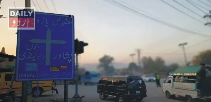 پاکستان